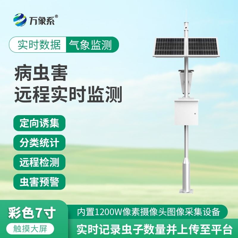 物联网智能害虫监测设备