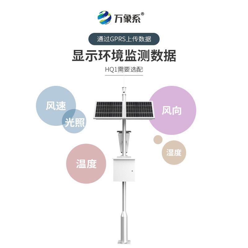 物联网智能害虫监测设备
