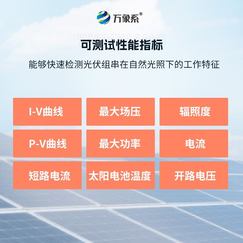 光伏IV曲线测试仪