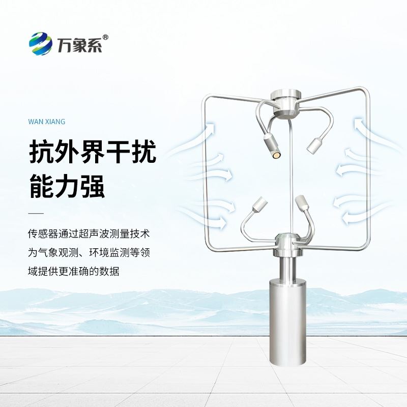 不锈钢三维超声波风速仪