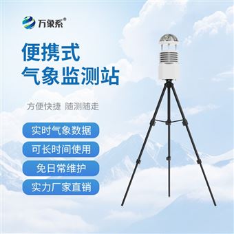 WX-BQX7便携式综合气象仪