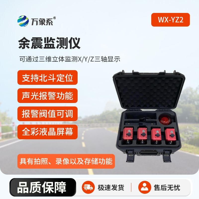 地震救援余震监测仪