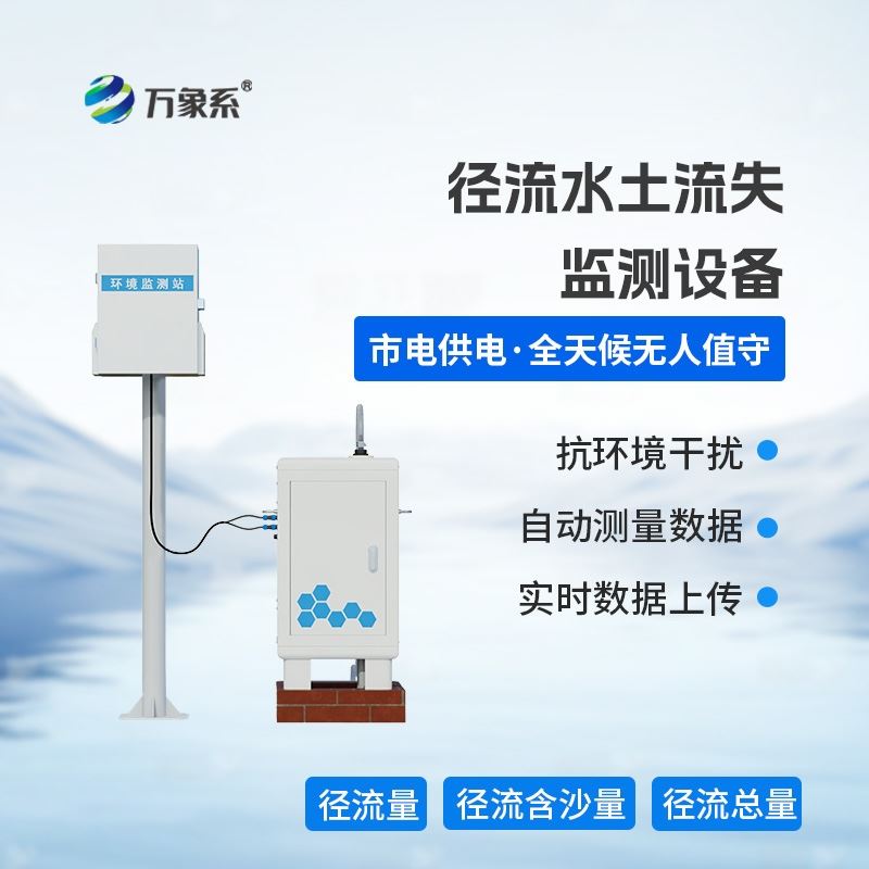 称重式水土流失测量设备