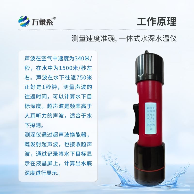一体式水深水温探测仪