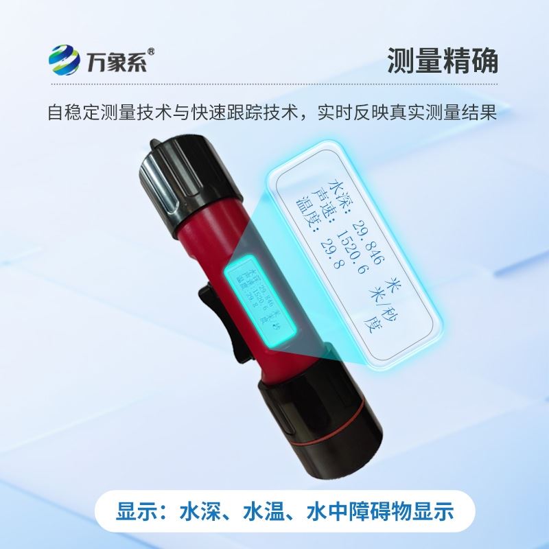 一体式水深水温探测仪