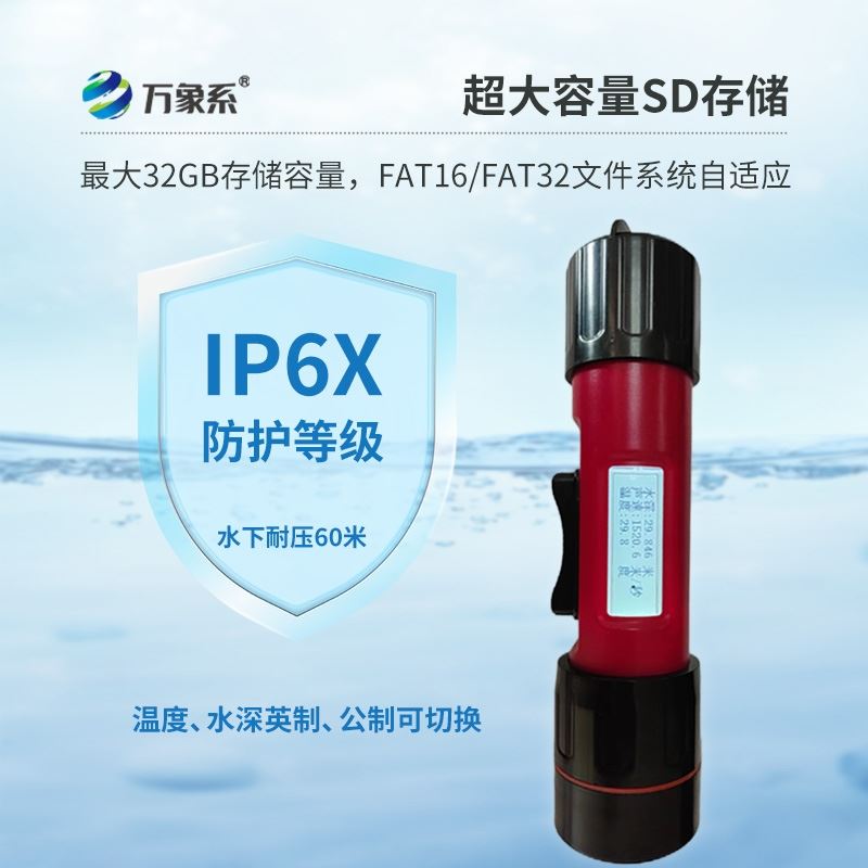 一体式水深水温探测仪