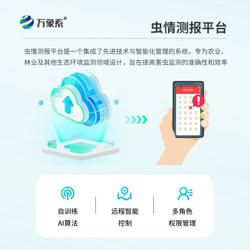 自动虫情识别测报灯