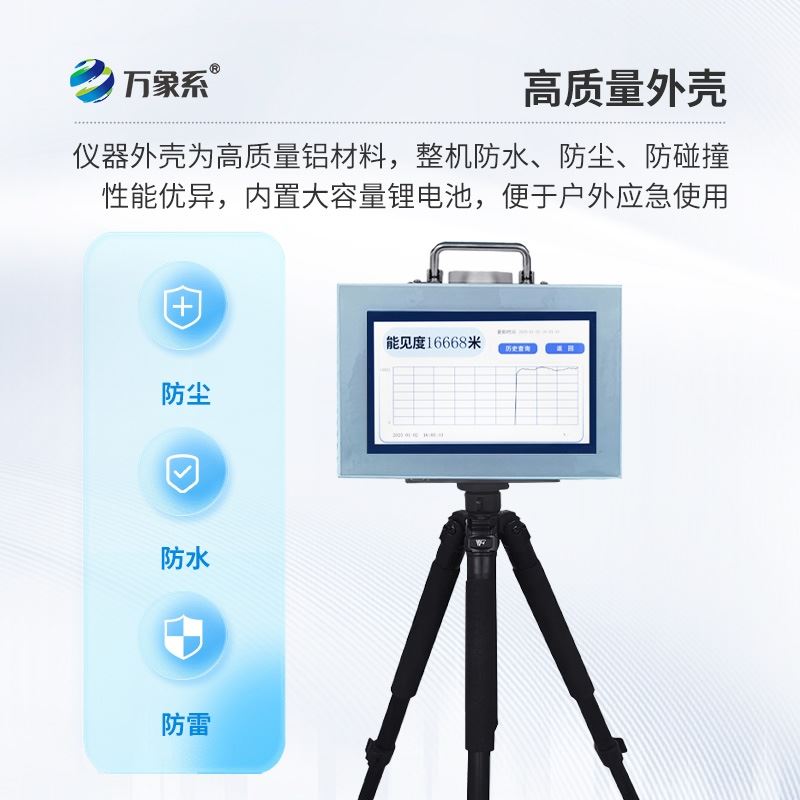 便携式能见度测量仪