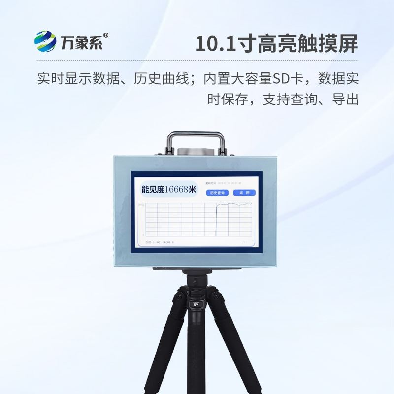 便携式能见度测量仪