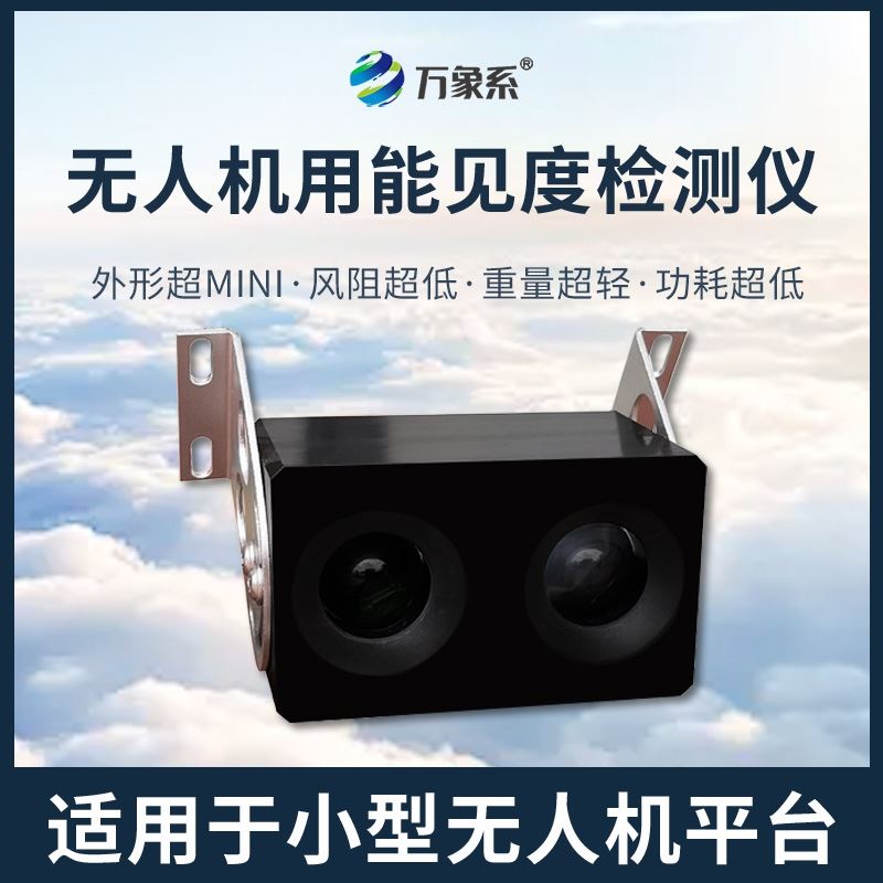 后向散射能见度检测仪