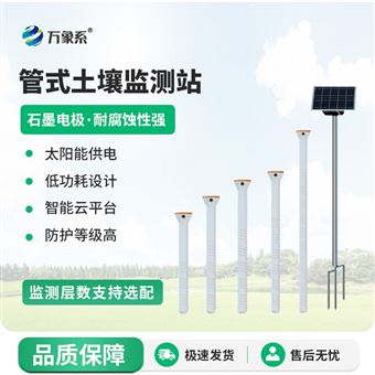 WX-GTS5五层土壤墒情监测站