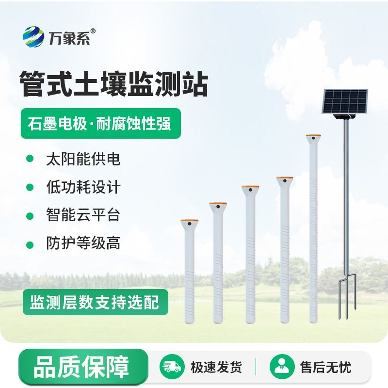 五层土壤墒情监测站