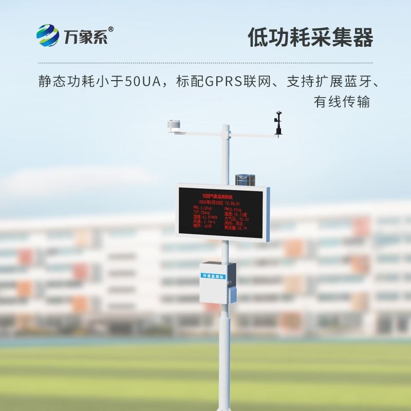 学校气象站