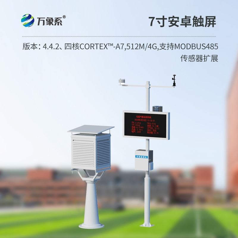 学校气象站