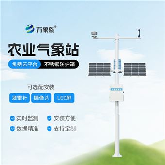 WX-QC7七要素一体式气象站