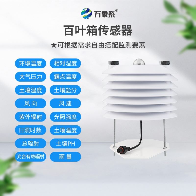 七要素一体式气象站