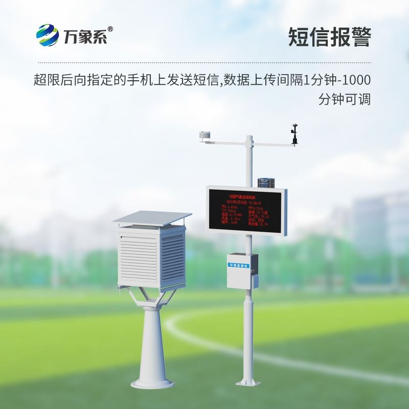 学校气象站