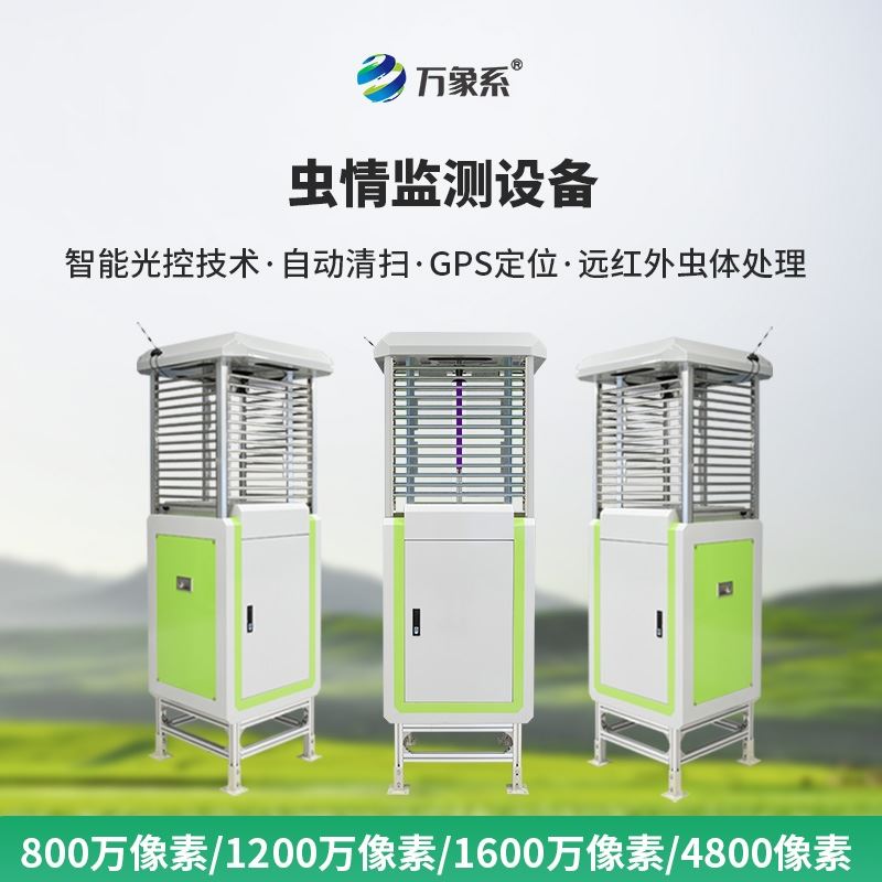 自动虫情识别测报灯
