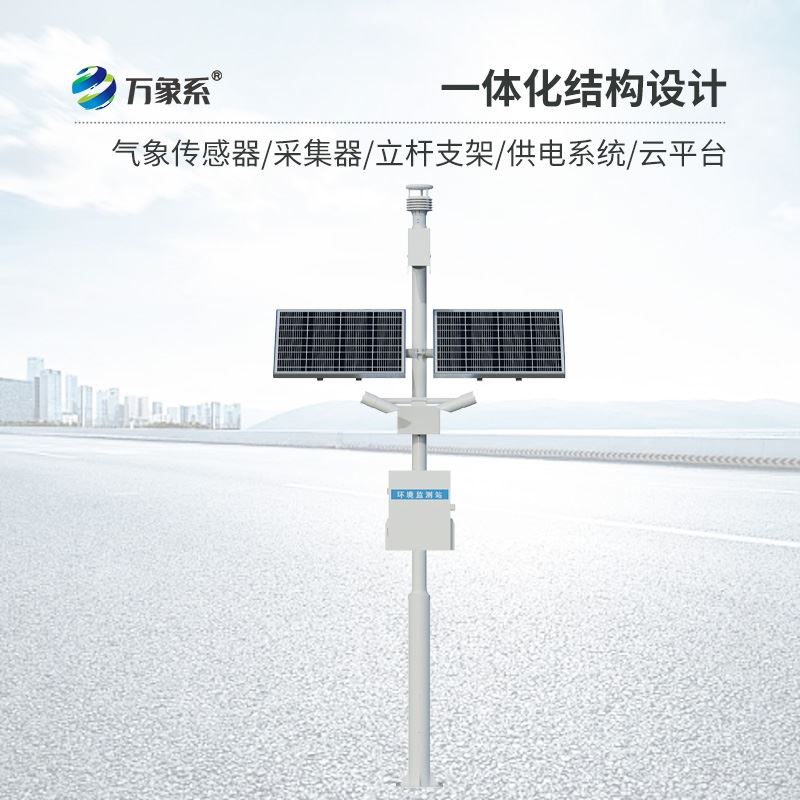交通气象监测系统