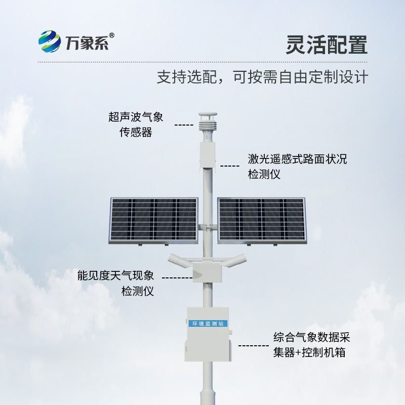 交通气象监测系统