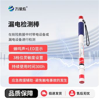 WX-LDB1手持式漏电探测仪