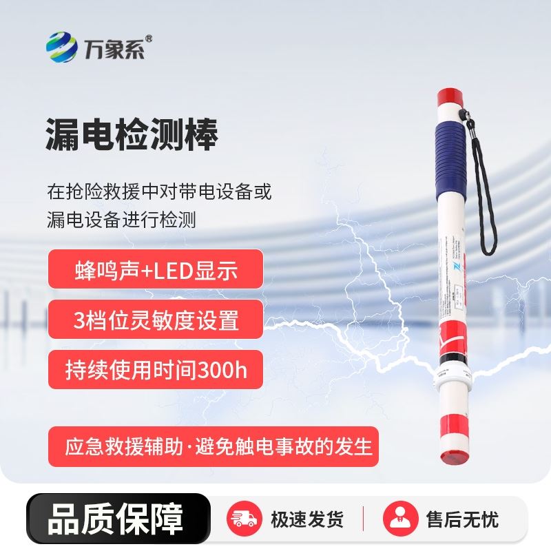 手持式漏电探测仪