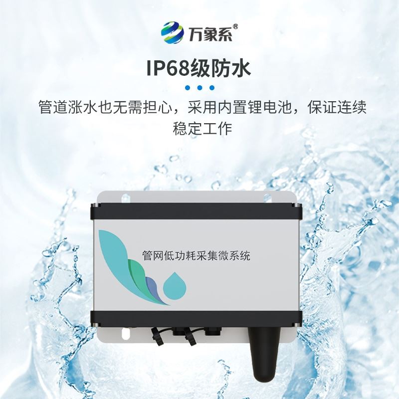 雨污排水管网水质监测系统
