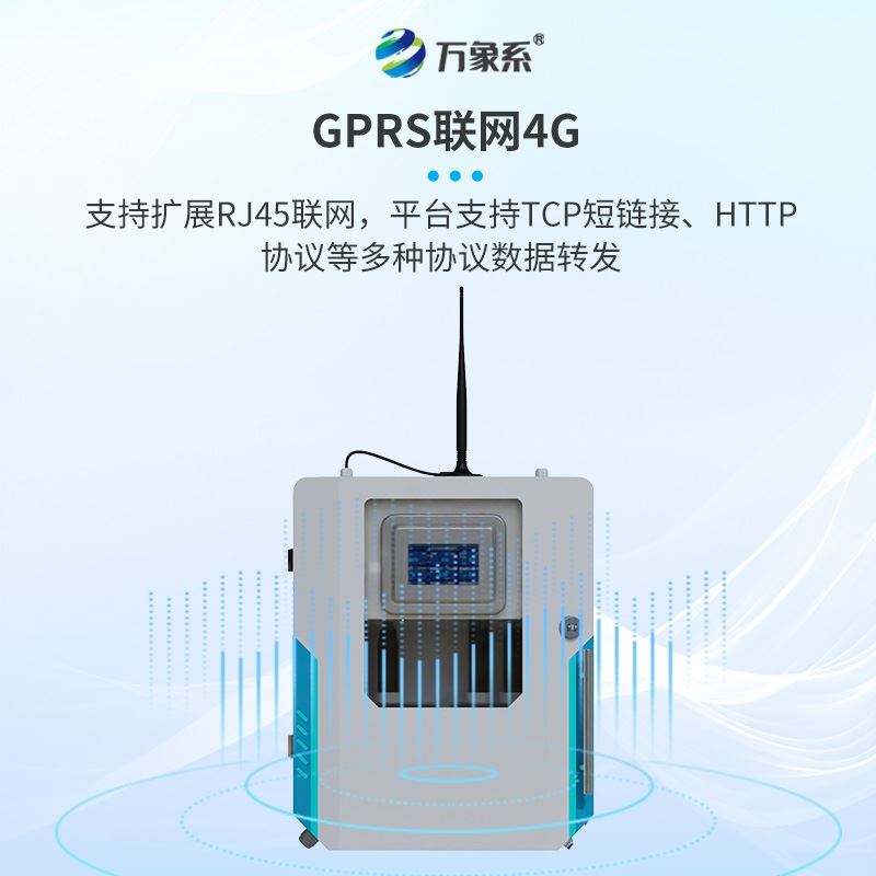 二次供水水质在线监测仪仪器