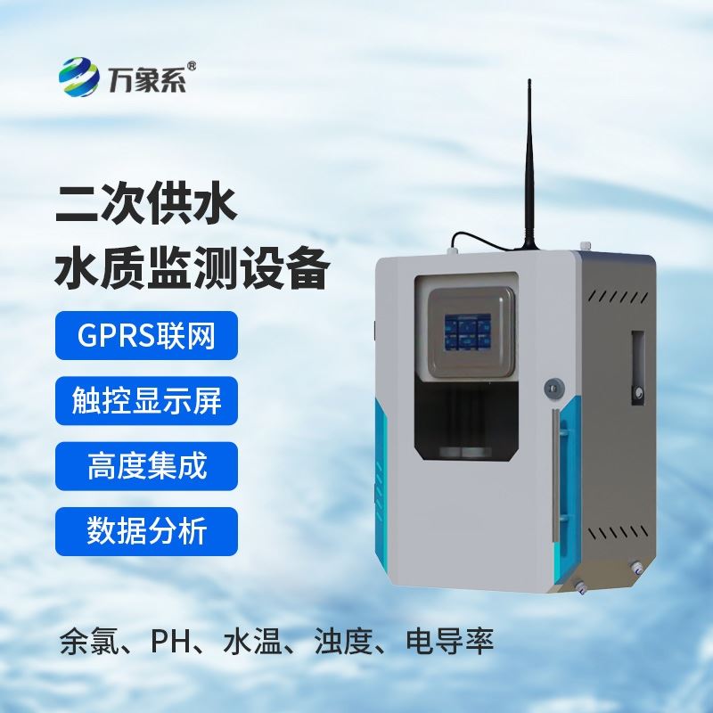 二次供水水质低浊在线分析仪