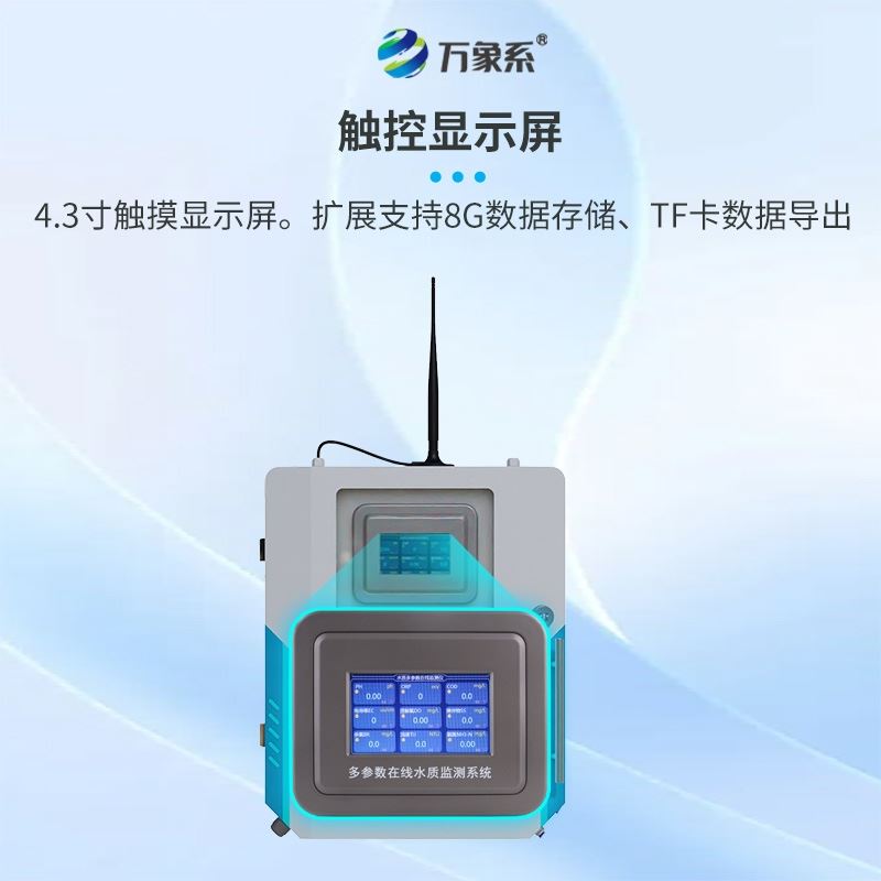 二次供水水质在线监测仪仪器