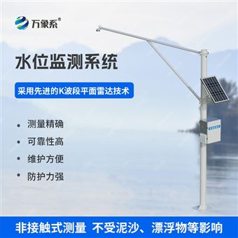 WX-SW1河流水位在线监测系统
