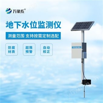 WX-DSW4地下水位监测仪