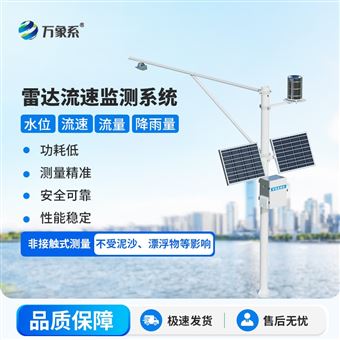 WX-SW3水文监测仪器设备