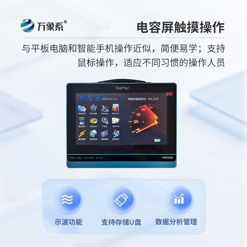 电能质量测试仪