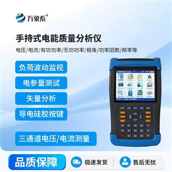 WX-DN1电能质量分析仪