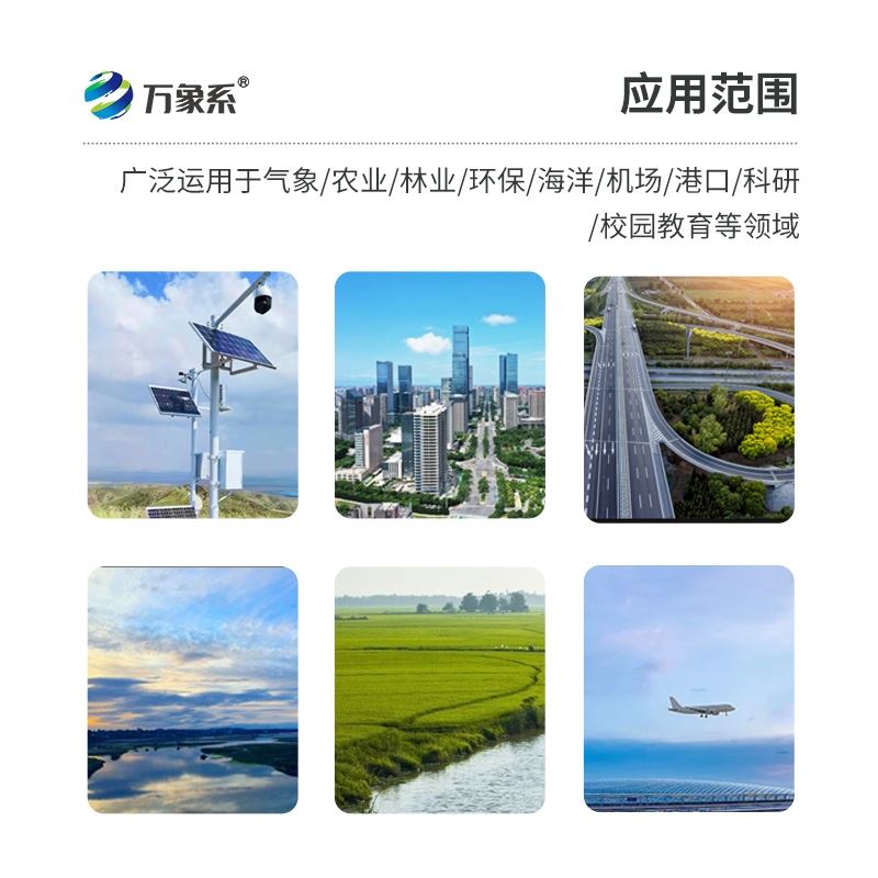 五要素气象站