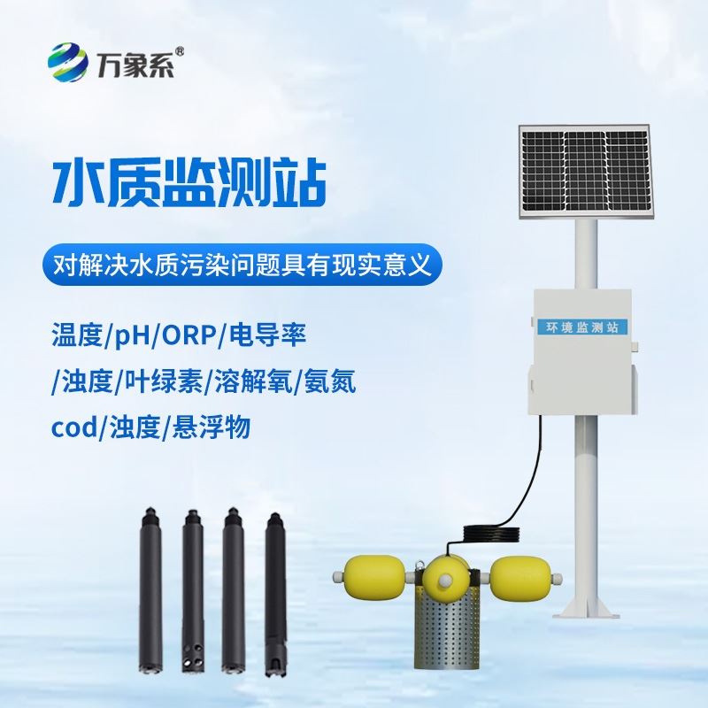 水质环境监测系统