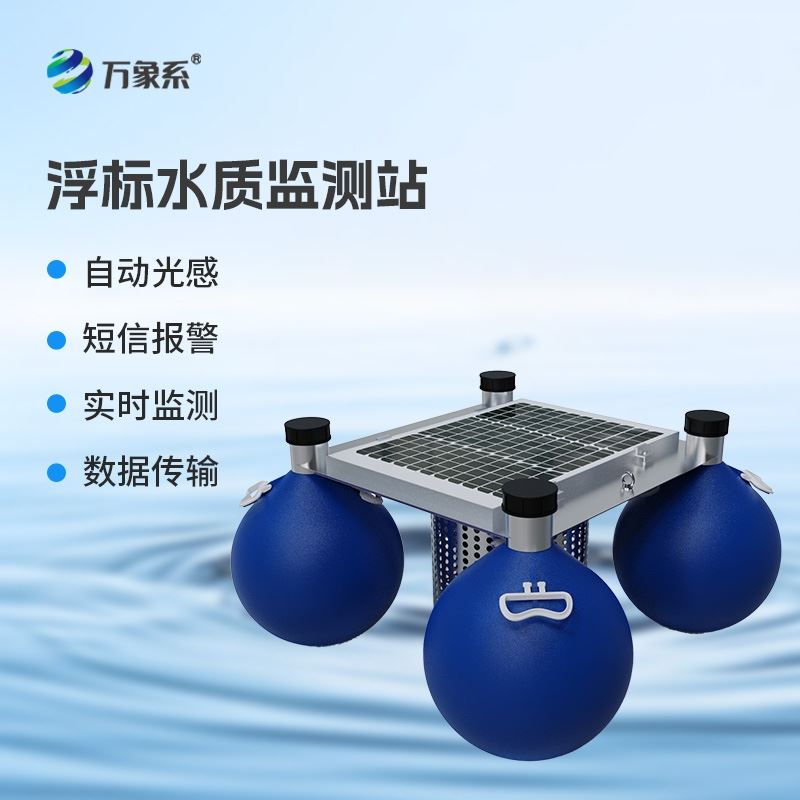 浮标水质监测设备