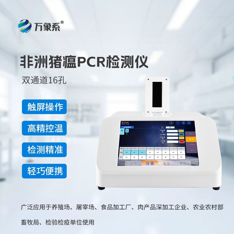双通道16孔pcr检测仪