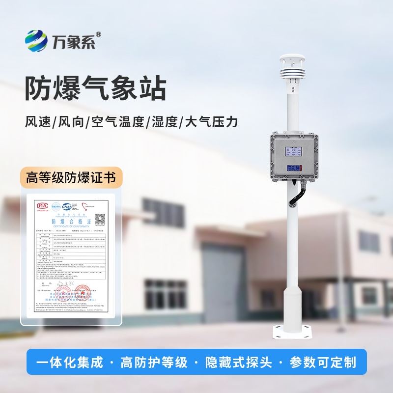 液晶屏防爆气象检测系统