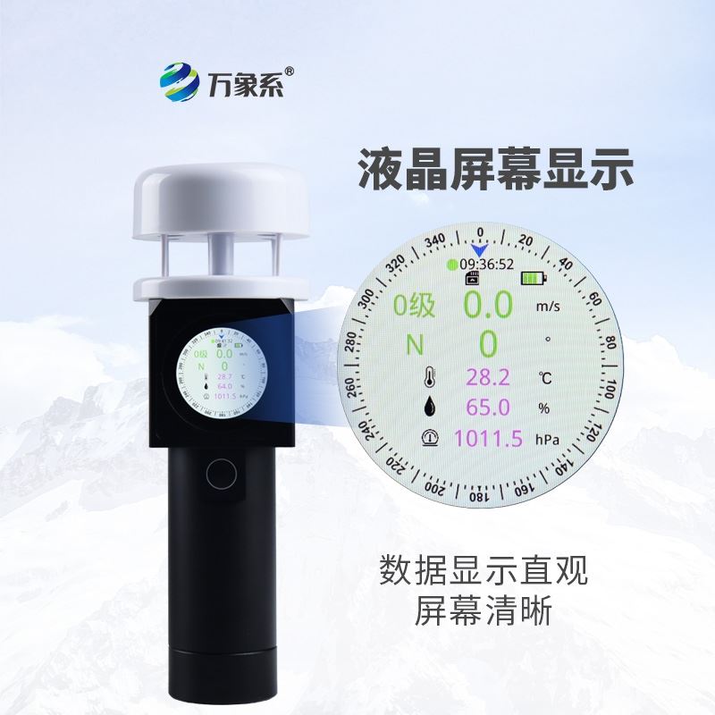 超声波手持式气象仪器