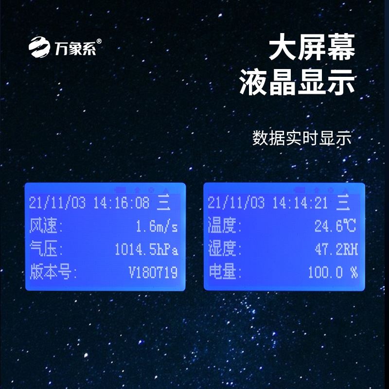 手持式风速风向仪器