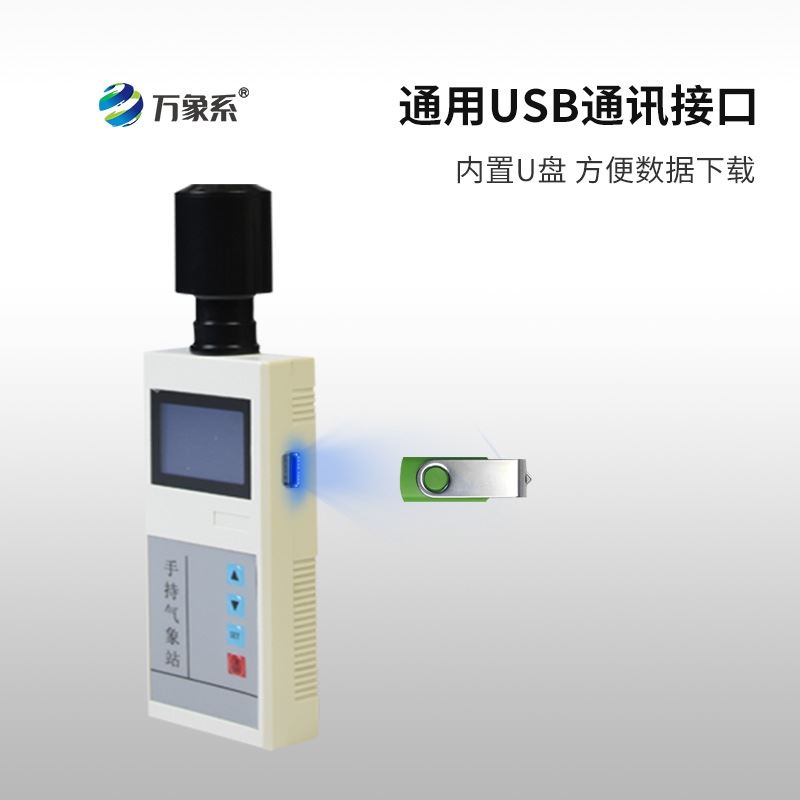 手持式风速风向仪器