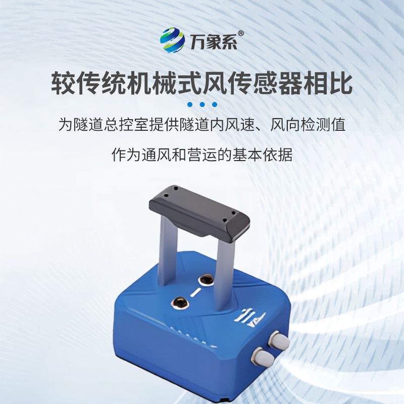 隧道风速风向检测器