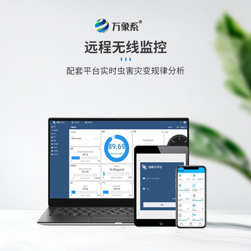 便携式红外性诱测报系统