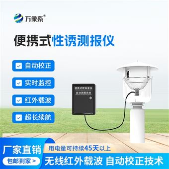 WX-XY1便携式红外性诱测报系统