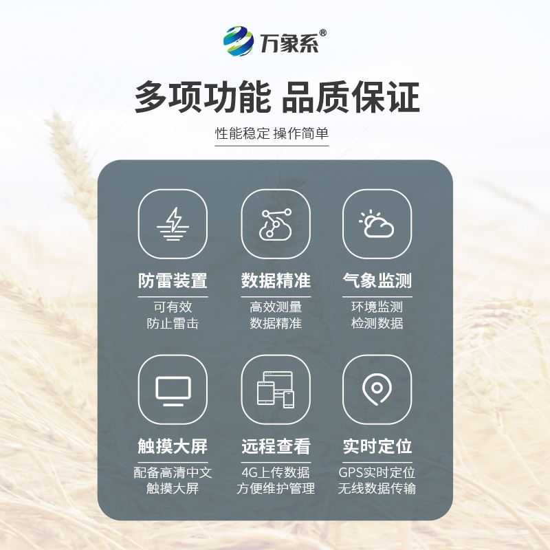 害虫监测预警系统