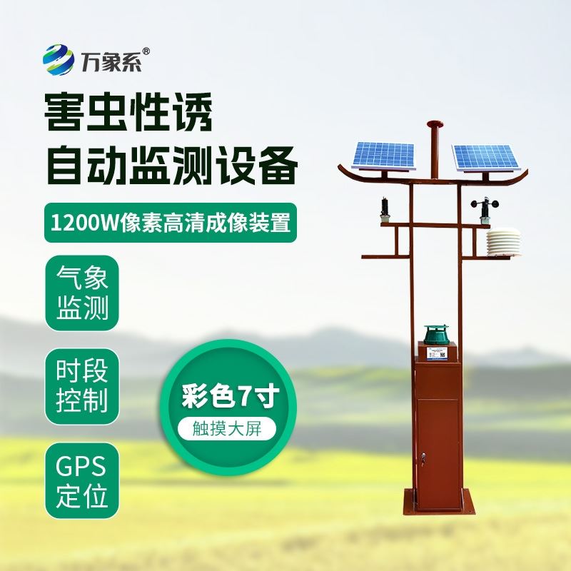 害虫监测预警系统