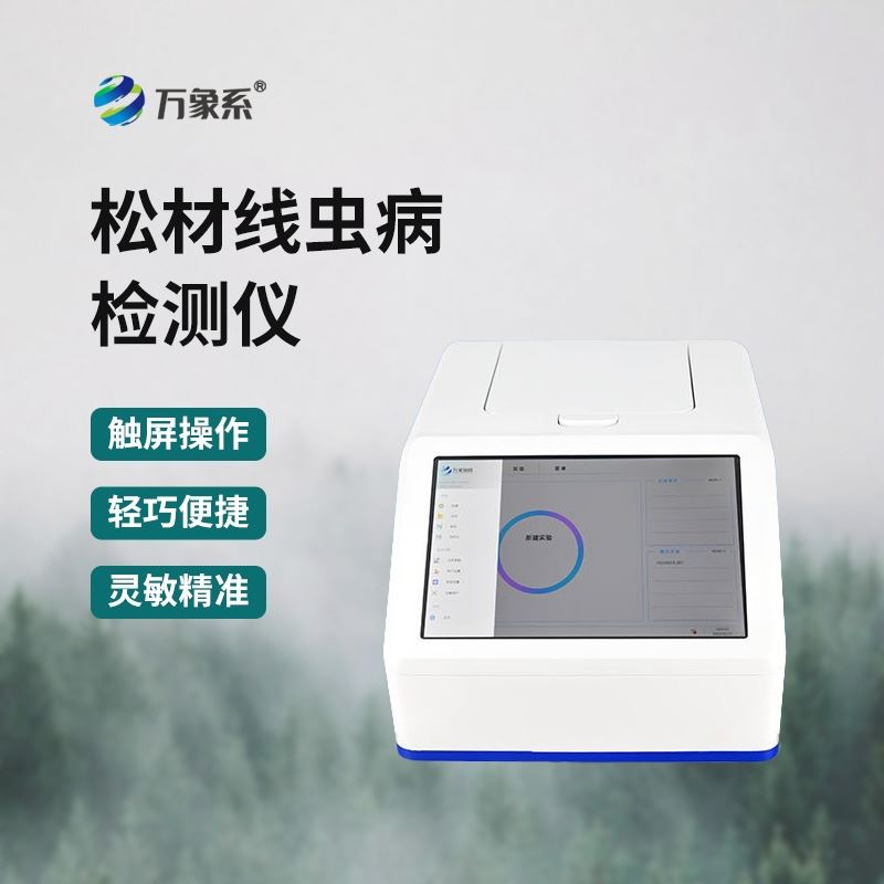 松材线虫病检测仪