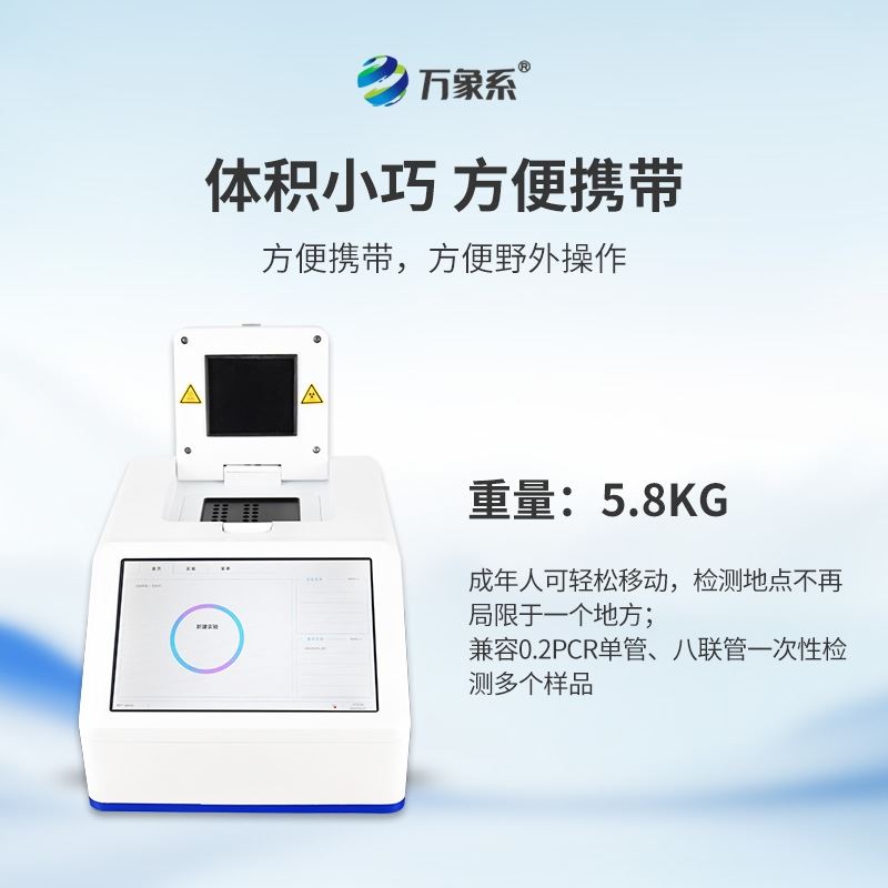 赛鸽DNA鉴定仪器